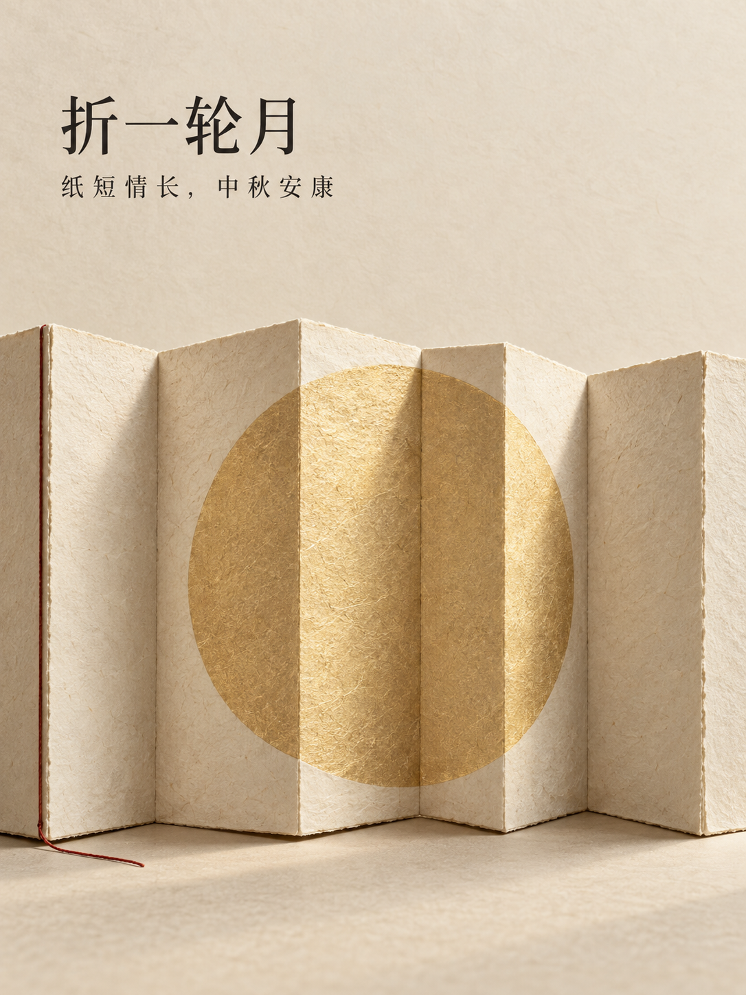 折一轮月